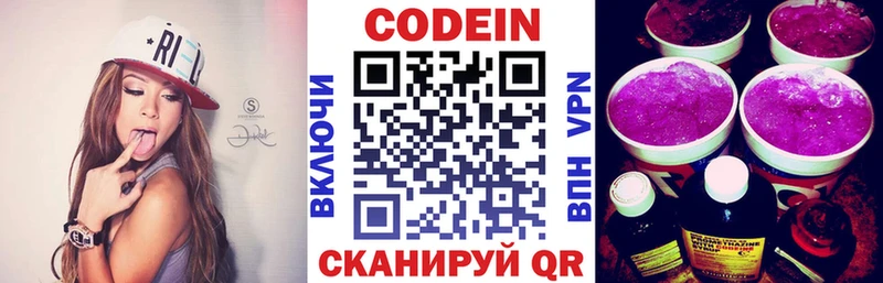 Кодеин Purple Drank Сальск